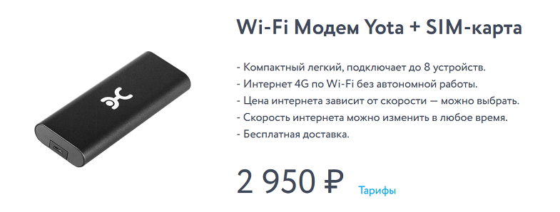 Wi-Fi модем Yota