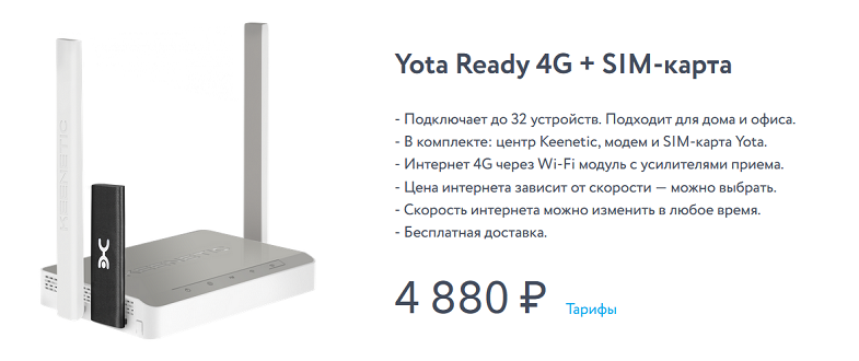 Стационарный роутер от Yota с поддержкой 4G
