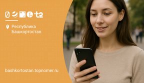 Как узнать регион по номеру мобильного телефона