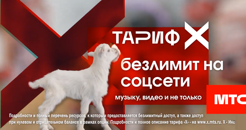 Молодежный тариф МТС "X"