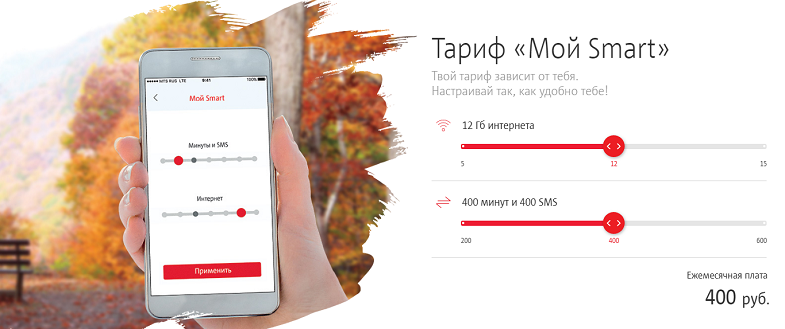 Тариф-конструктор МТС "Мой Smart"
