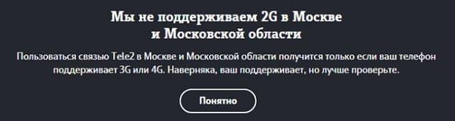 Почкему не работает сим-карта Теле2 на простом телефоне