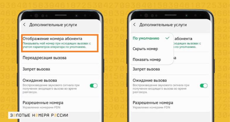 Как настроить антиопределитель номера