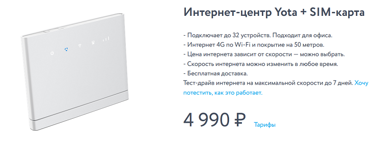 Интернет-центр Yota