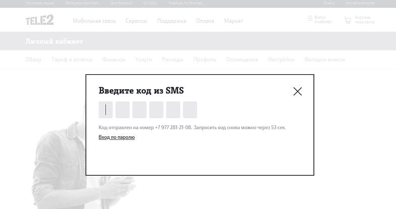 Авторизация в личном кабинете на сайте Tele2