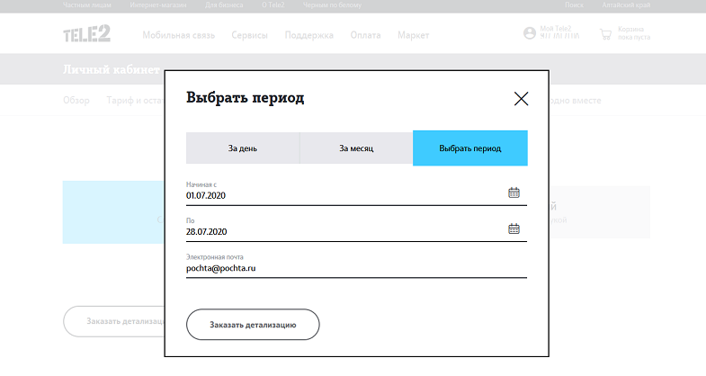 Детализация в личном кабинете Tele2