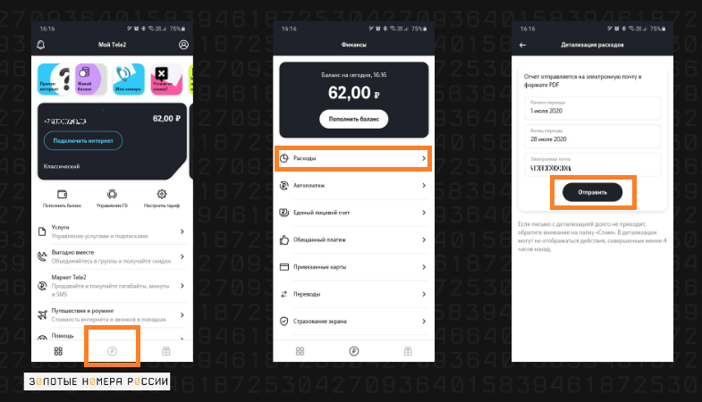Детализация в приложении Tele2