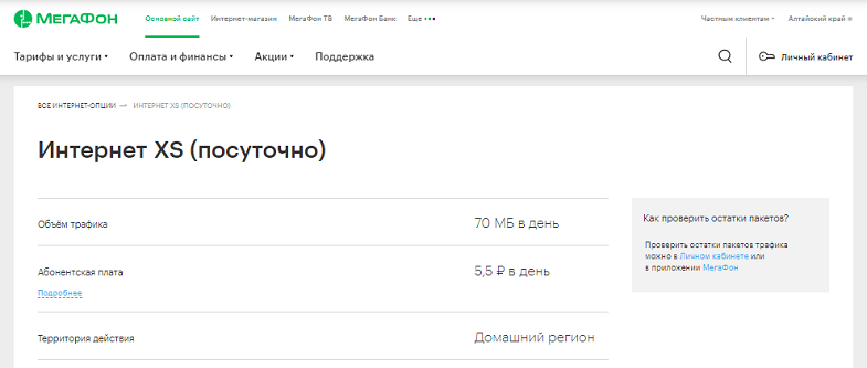 Самый дешевый интернет от МегаФон