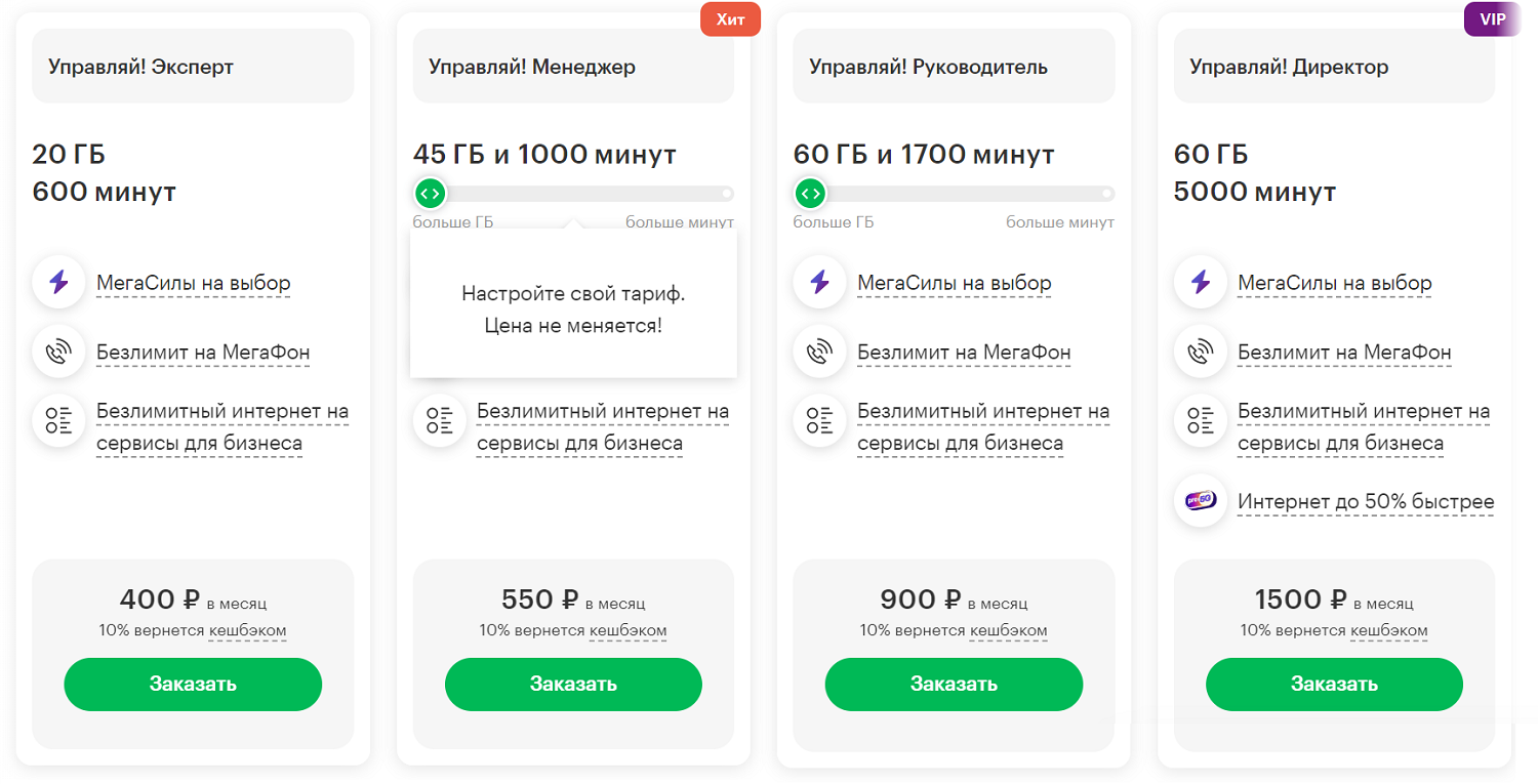 Тарифы МегаФон для бизнеса "Управляй!"