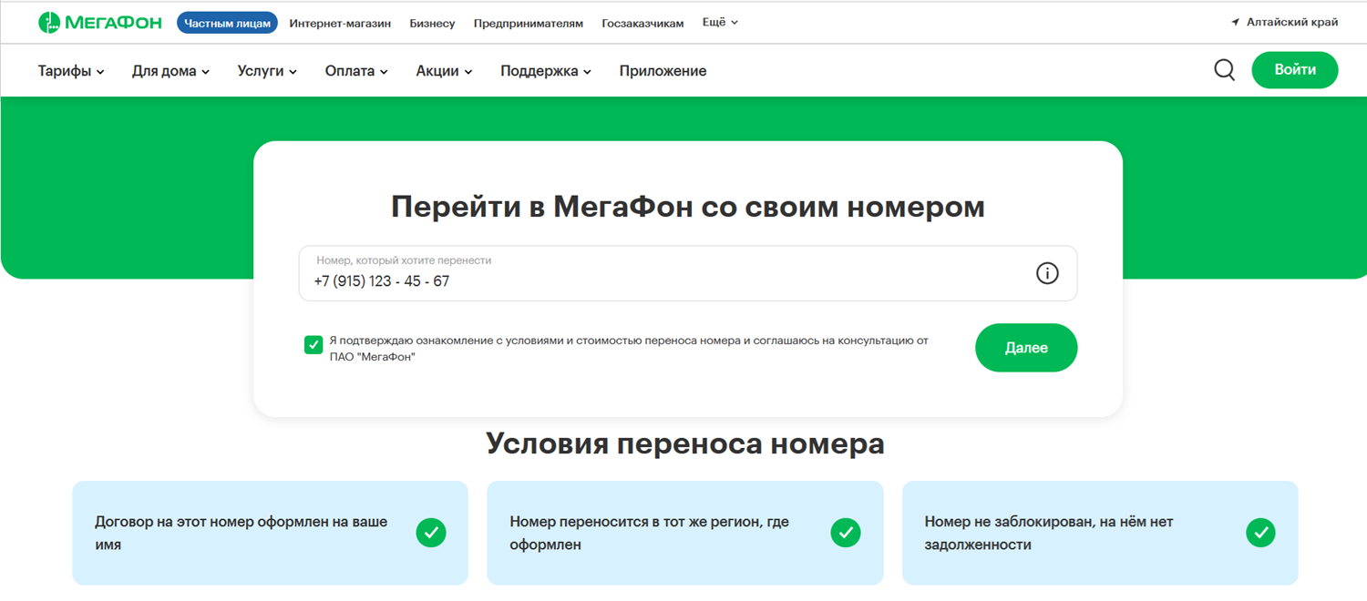 Перейти в МегаФон со своим номером другого оператора
