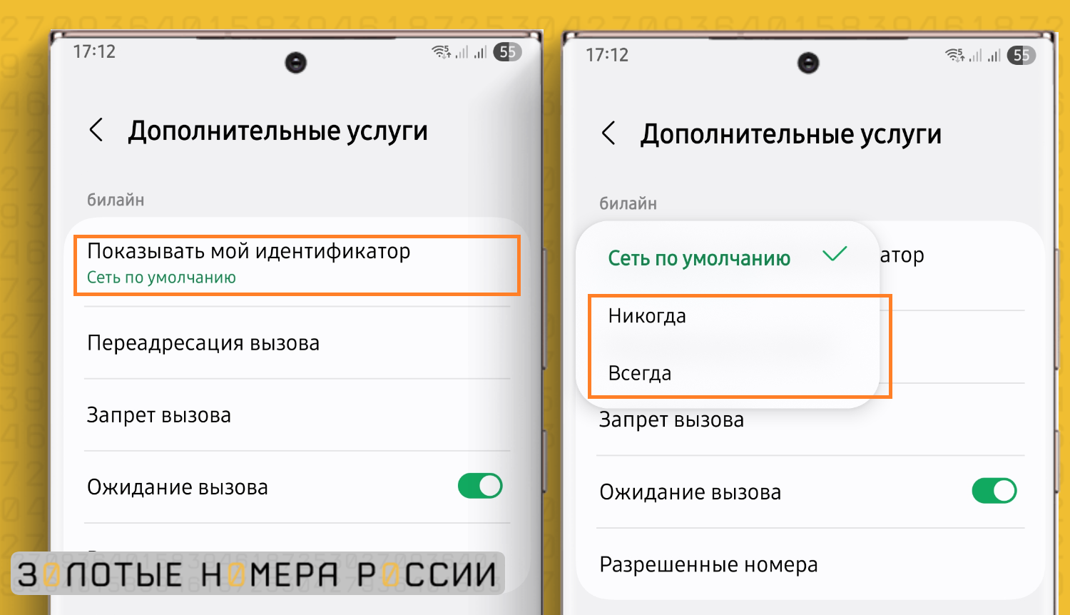 Как настроить антиопределитель номера на телефоне